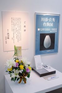 福岡の陶芸家、鹿谷 敏文先生からお花を頂戴しました。鹿谷先生ありがとうございました。